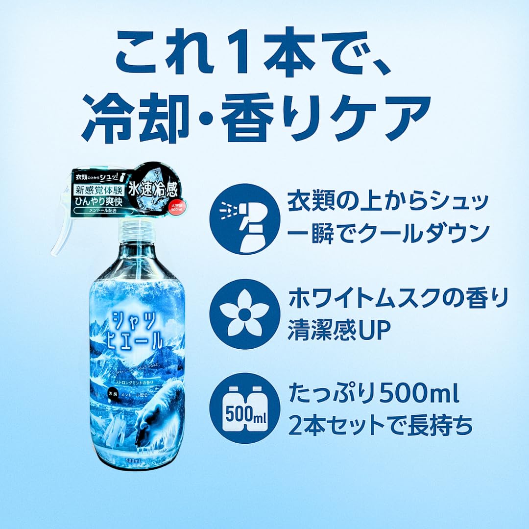 Amazon.co.jp: 【2個セット】シャツヒエール 500ml シャツスプレー